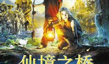 友谊之桥（王培羽）_500字