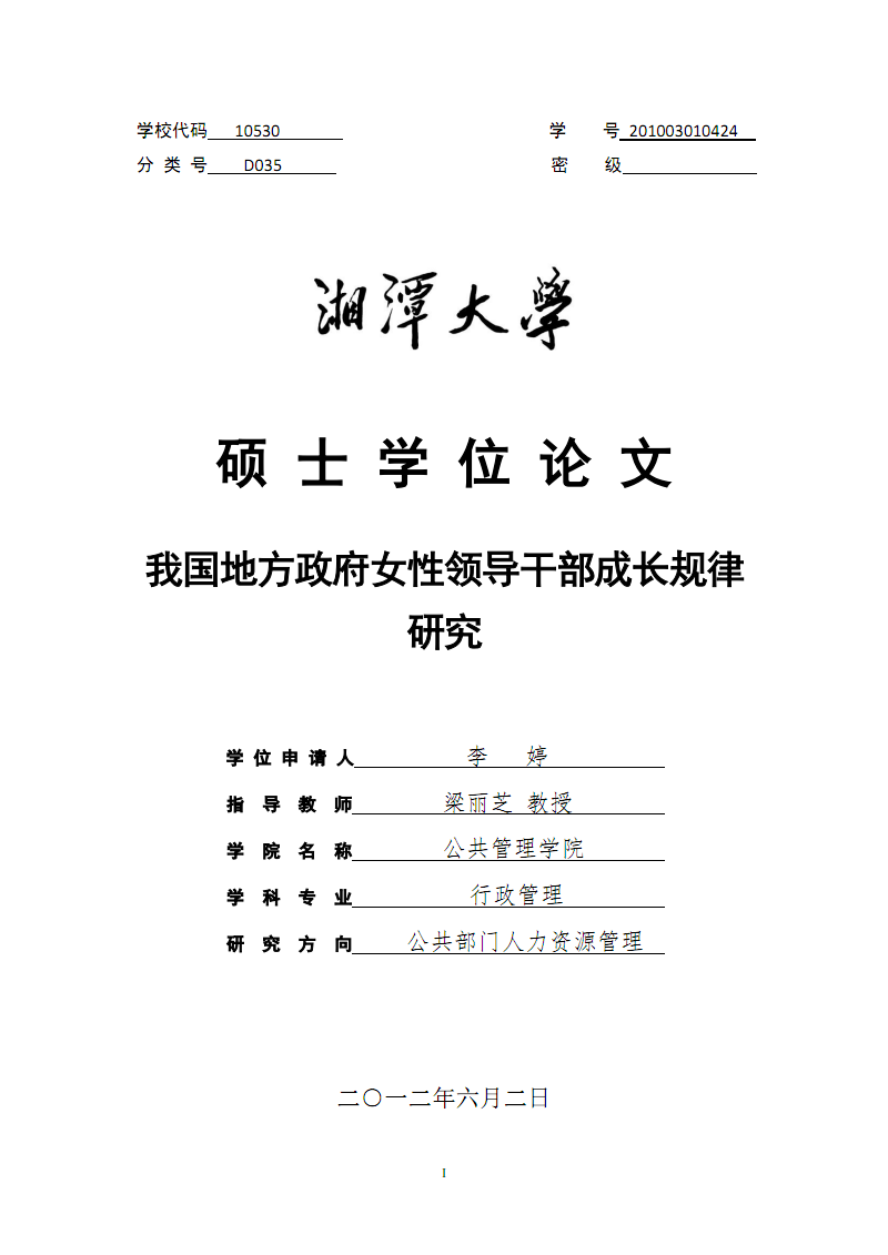 研究中的成长_2000字