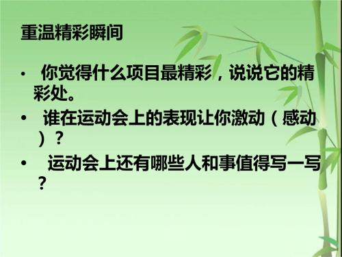 运动会的组成：运动会的兴奋_750字