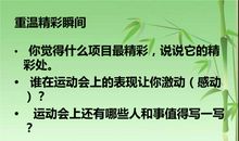 关于运动会的作文：运动会的精彩_750字