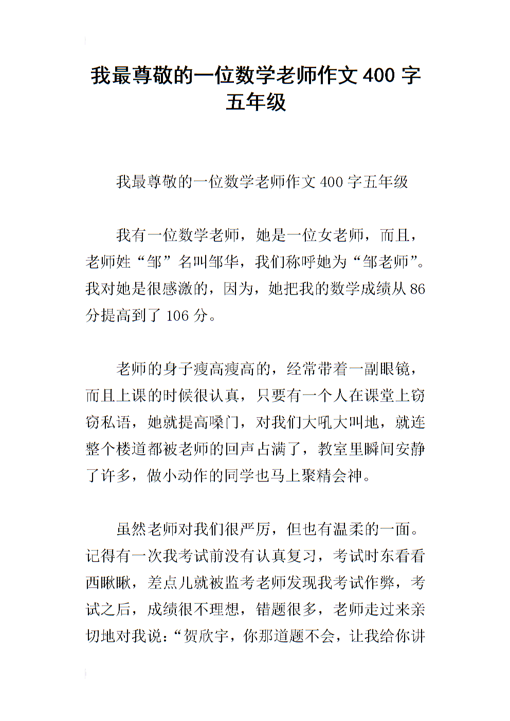 新数学老师_400个单词