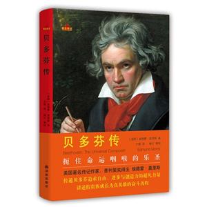 贝多芬传记