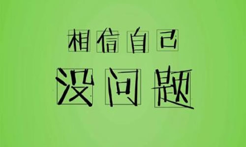 运动会的组成：相信自己_400个单词