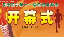 运动会口号：运动会入场口号_150字