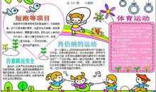 运动会日记：第一次运动会_400字