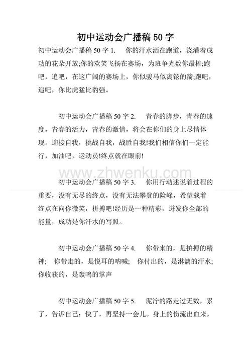 运动会广播初稿：金色的秋天送出凉爽，富有成效的_150字