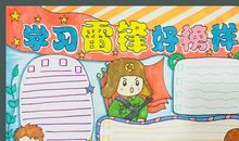 《雷锋的故事》读后感_400字