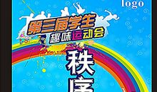 运动会日记：田径运动会_250字