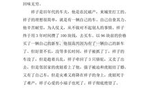 骆驼祥子读后感_750字