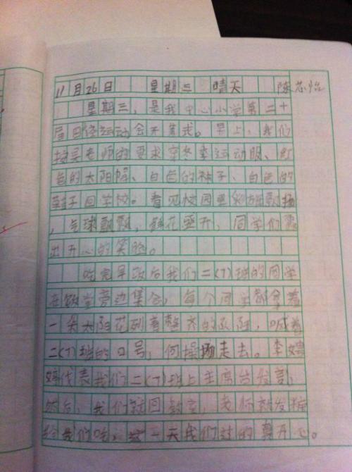 运动日记：运动日记（3）_1200字