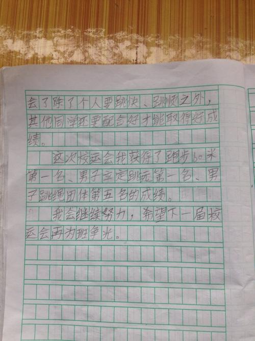 运动日记：运动日记（1）_900字