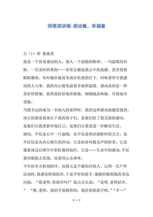 体验感动和幸福_1200个单词