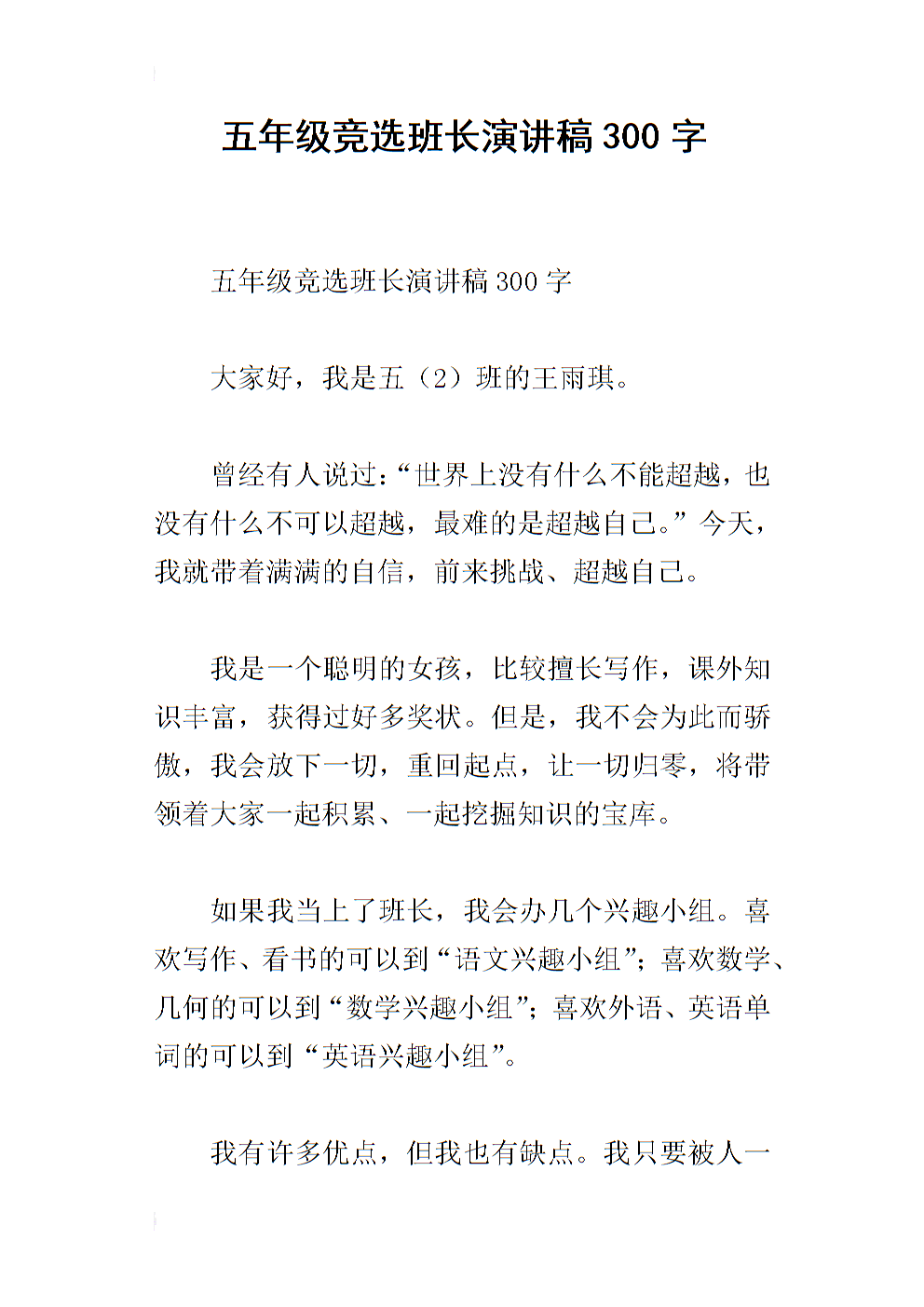 班长讲话_300字