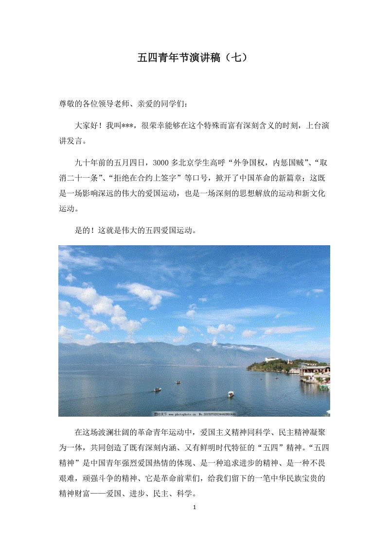 在“五四”青年节上的讲话-“人生赋” _750字