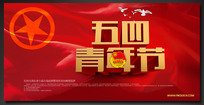向五四青年节致敬_200字