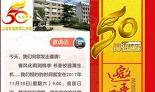 母校十岁的生日今天我见证_800字