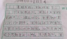 运动会日记：难忘的运动会_550字