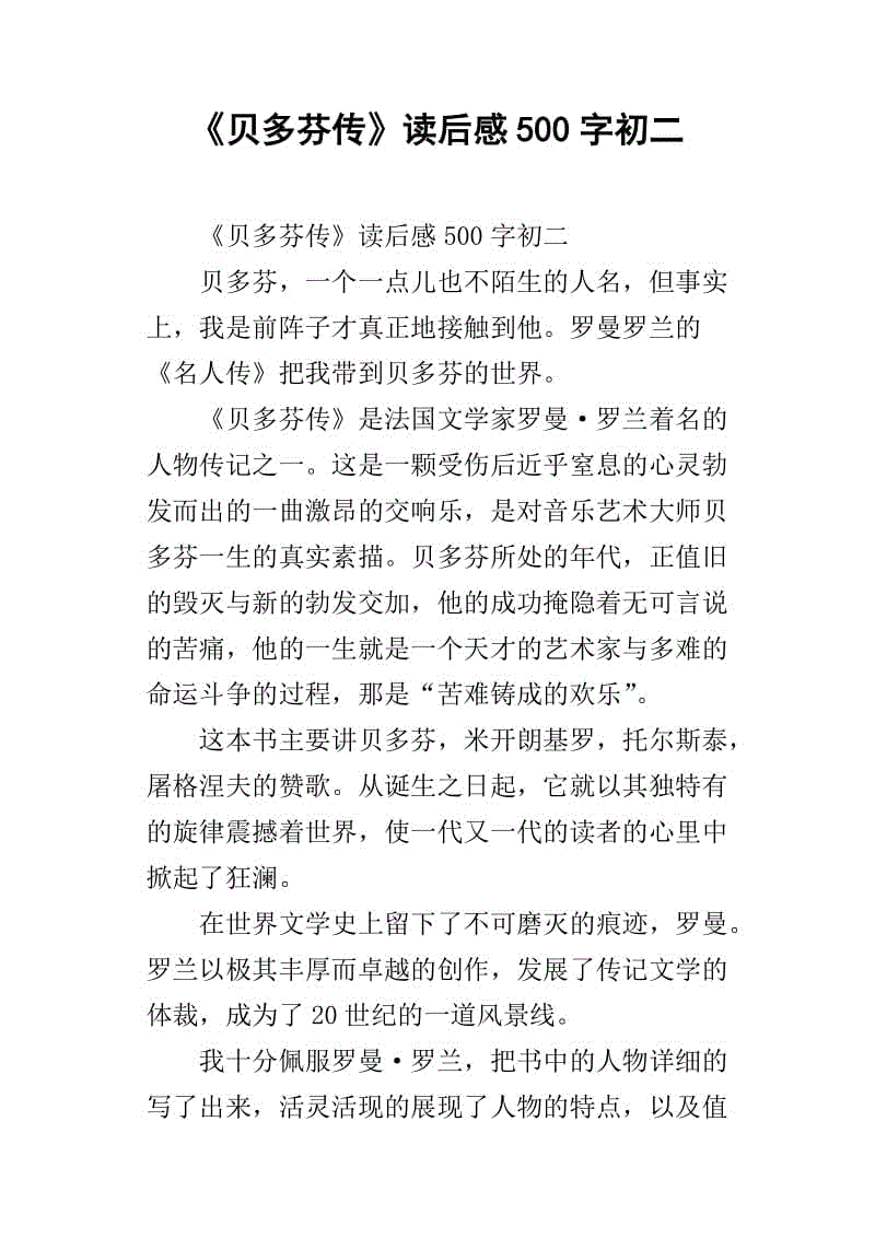 看完贝多芬