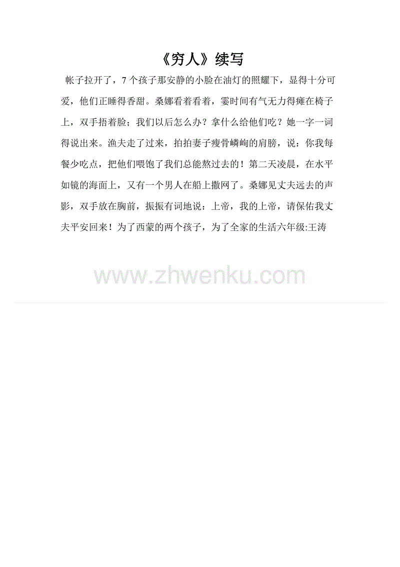 “穷人”续_1000字