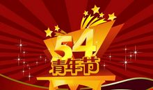 青年节诗歌_250字