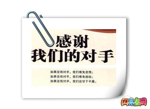 关于对手的组成：你好对手_750个单词