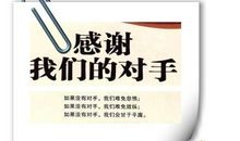 关于对手的作文：对手你好_750字