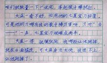 假如我会七十二变_250字