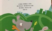 城里的老鼠和乡下的老鼠_250字