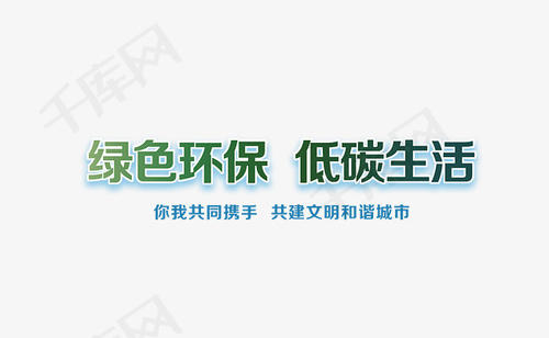 今天，我是低碳_650字