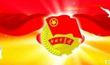 关于青年节的演讲稿：青春的火炬_400字