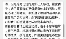 运动会感想的作文：运动会的感想_1000字