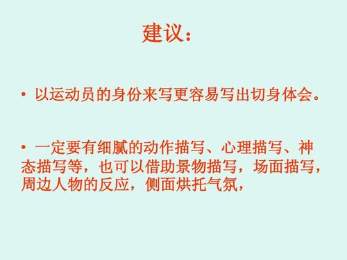 运动会的组成：难忘的运动会_1200字