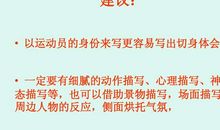 运动会感想的作文：难忘的运动会_1200字