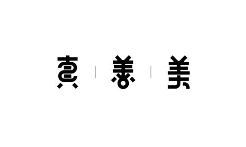 花园之美_550字