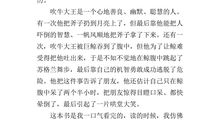 《吹牛大王历险记》读后感