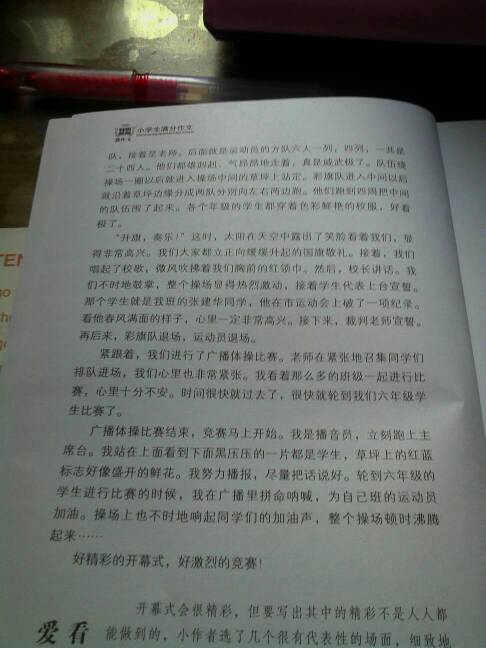 运动会的组成：运动会_650字