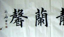 姜华鑫个人简介