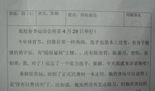 运动会感想的作文：运动会感想_1200字