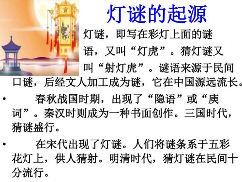 中秋元宵灯谜25