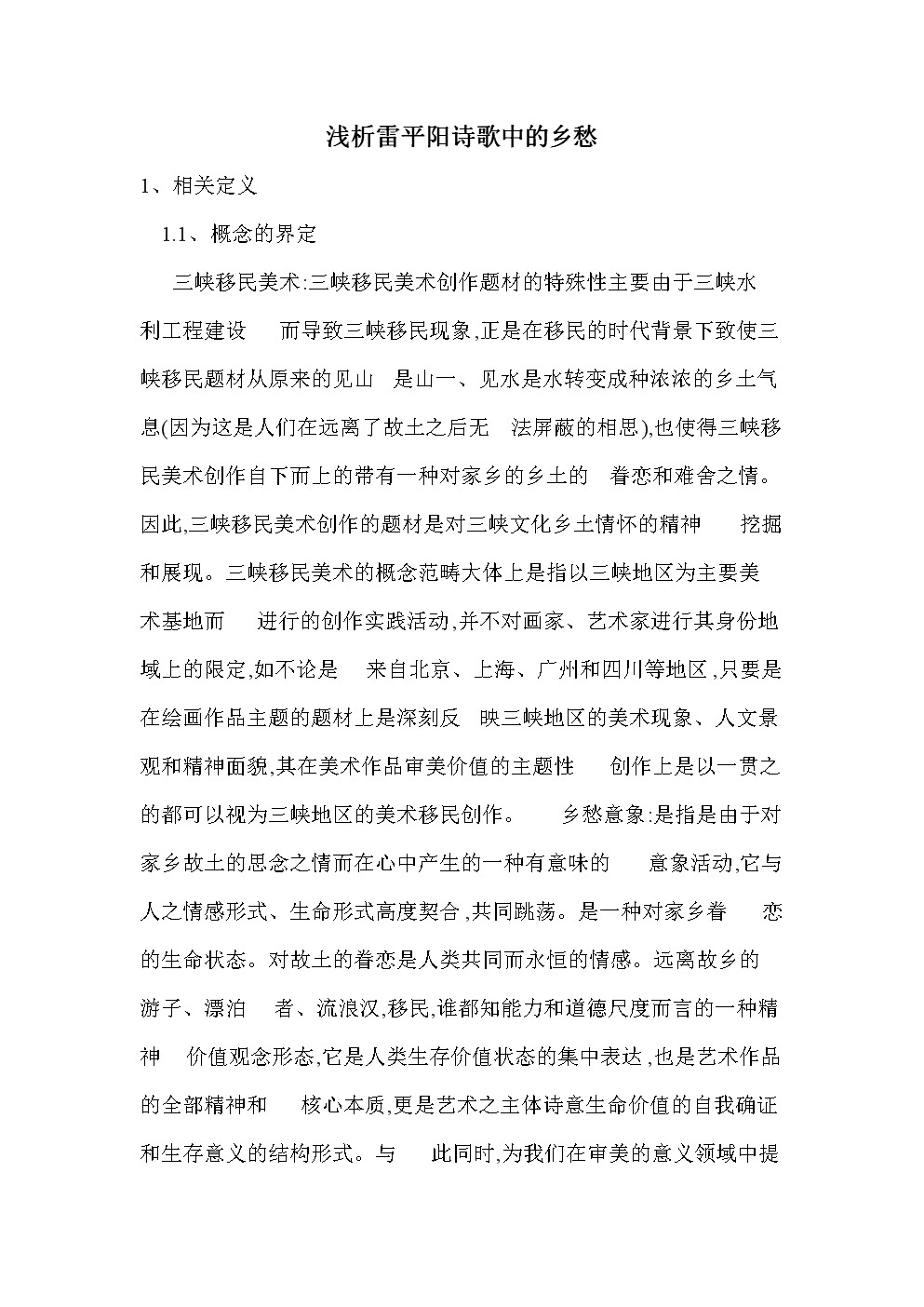 “当她的眼泪掉下来”这首诗