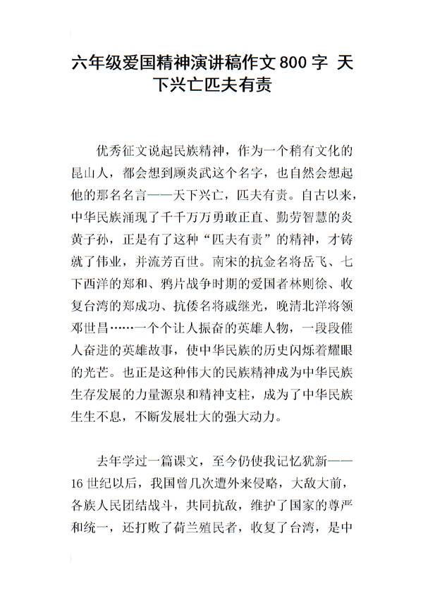 着装与演奏讲座笔记_800个单词