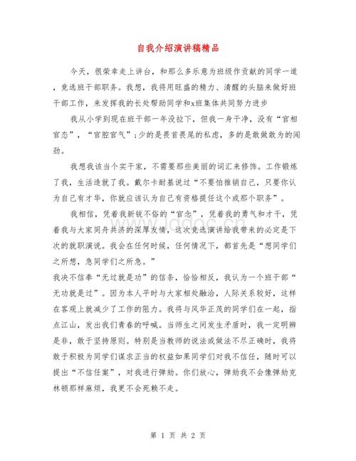 努力提高_1000字的自语音能力