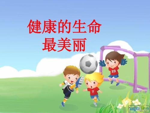 生活比美更重要_500字