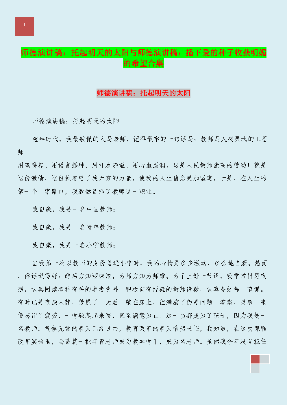 “举起明天的太阳”演讲稿_1500字