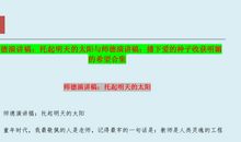 《托起明天的太阳》演讲稿_1500字