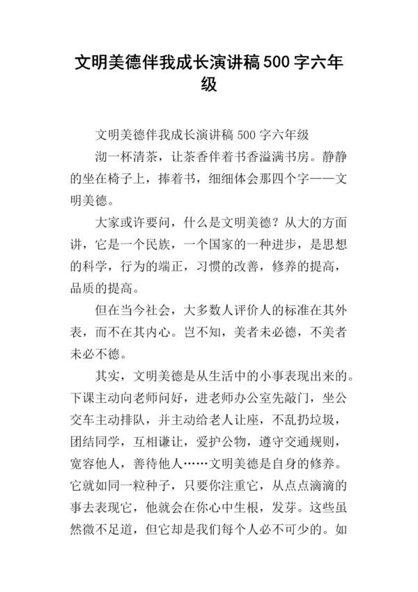 “追踪历史，倡导文明”演讲稿_650字