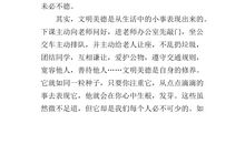 《追溯历史，倡导文明》演讲稿_650字