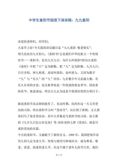 中学生尊重重阳节老人演讲