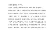 中学生重阳节敬老演讲稿_1500字