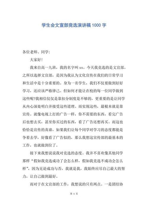 优秀中学生运动演讲_1000字